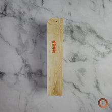 Load image into Gallery viewer, Mikawa Nagura #0032